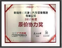 2017年度原价协力奖