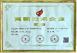 高新技术企业证书